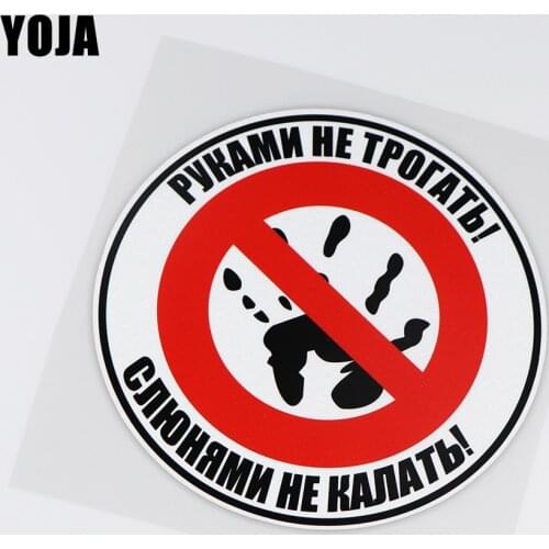 YOJA 15.6x15.6CM Don't Touch The Car Sticker! Don't Drool! Interesting Car Vinyl Decal Decor ZT3-0002