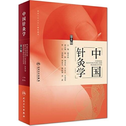 Chinese Acupuncture Book Traditional Chinese Medicine Textbook Cheng Xinnong (5th Edition)