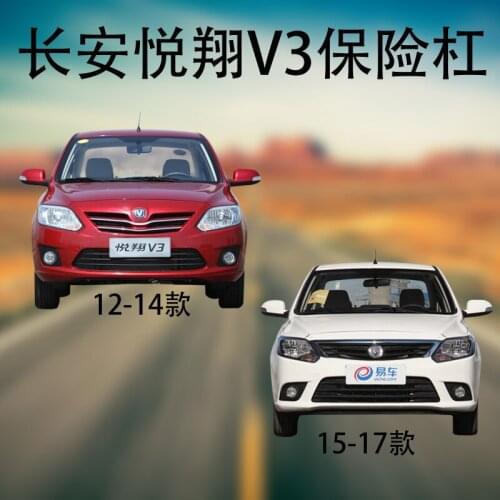 Applied to Changan 12 13 14 15 Yuexiang V3 Front and Rear Bumper