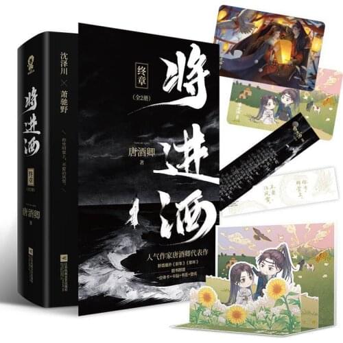 2 Books/Set Qiang Jin Jiu: Final Chapter Chinese Novel Shen Zechuan,Xiao Chiye Ancient Love Romance Fiction Book