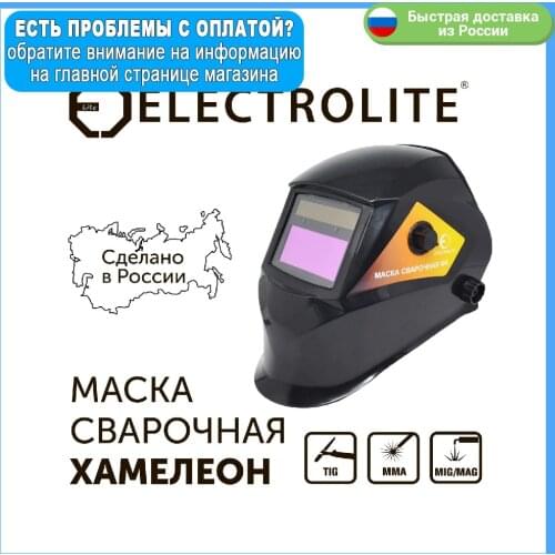 Сварочные маски ELECTROLITE China At AliExpress