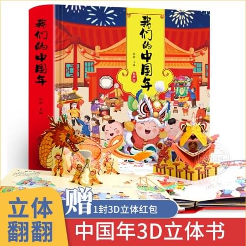Happy Our Chinese New Year 3D Flap Picture Book Baby Enlightenment Early Education Gift For Children Reading