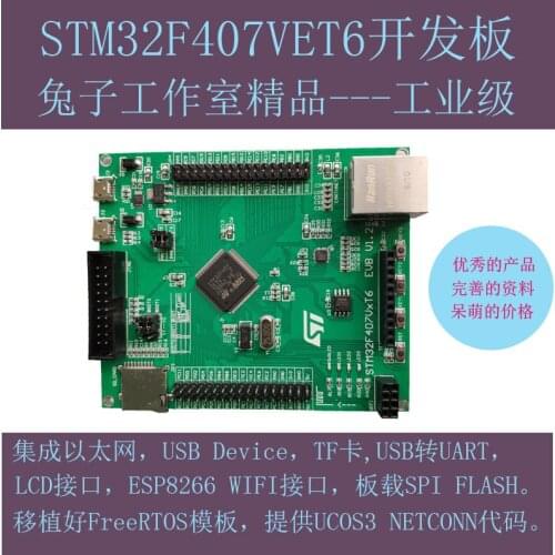 STM32F407VET6+LAN 8720A Ethernet/WIFI/USB/LCD, Development Board Learning Board