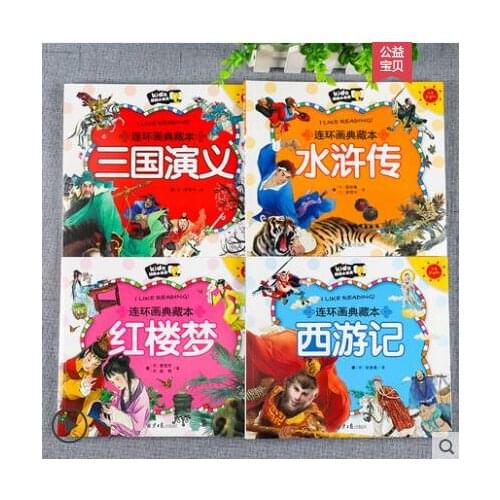 Primary school students edition color picture comic book phonetic edition Children extracurricular reading books Classical Novel