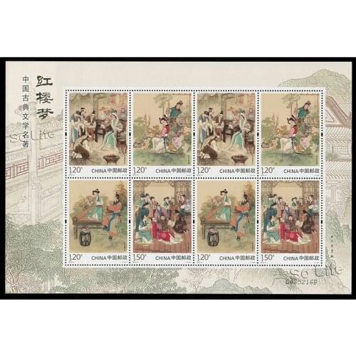2016-15 , Dream of the Red Chamber 2 , Souvenir Sheet . Post Stamps , Philately , Postage , Collection