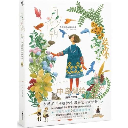 Manga Comic Painting Cartton Book of Moonlight Flower Dynasty:Nakajima Pear Painting Watercolor Illustration Collection