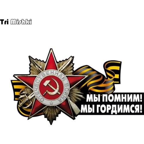 Tri Mishki WCS652 19*11cm remember We are proud On Victory Day May 9 car sticker PVC coloful Decals Motorcycle sticker