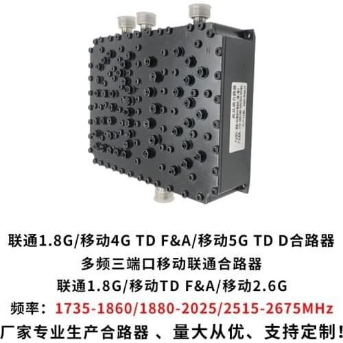 China Mobile Unicom 5g multi frequency three port combiner 1735-1860 / 1880-2025 / 2515-2675mhz