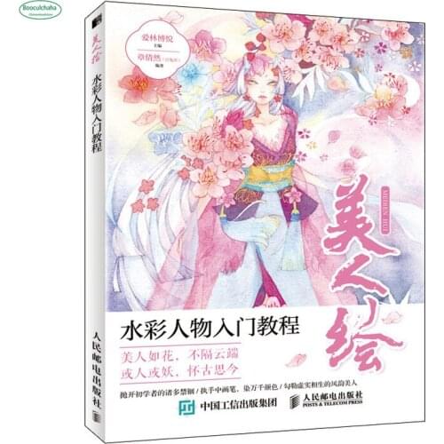 Watercolor Character Introduction Tutorial Book Beauty painting Beautiful girl illustration books