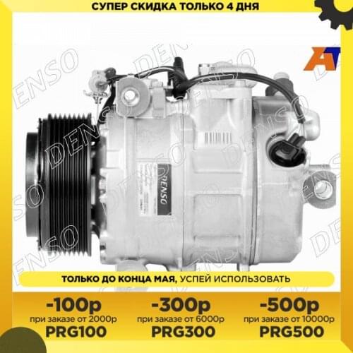 Компрессоры кондиционеров DensoRussia China At AliExpress