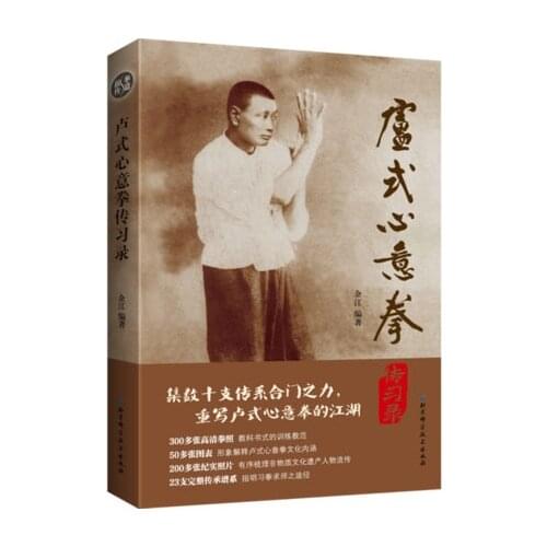 A Biography of Lu Style Xinyiquan Neijiaquan Fitness Chinese Wushu martial art Books