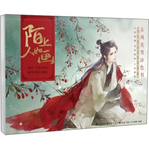 Chinese Ancient Boy Coloring Book Hand Drawn Line Draft of Ancient Style Beautiful Male illustration Books