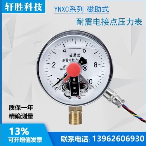 YNXC-100 10MPa shock-resistant magnetic-assisted electric contact pressure gauge Electric contact control meter Xuansheng Techno
