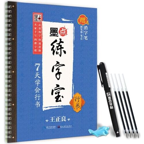Modian Handwriting Board 7 Days to Learn Running Script Practice Hard Pen Chinese Calligraphy Writing