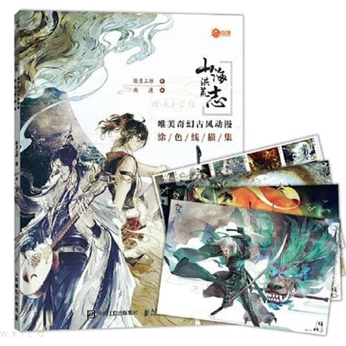 Shan Hai Hong Huang Zhi Beautiful Fantasy Ancient Style Anime Line Drawing Book Aesthetic Line Draft Coloring Book