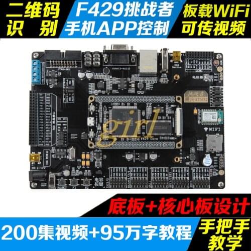 STM32 development board ARM development board M4 development board F429 board WIFI module 51 single chip microcomputer