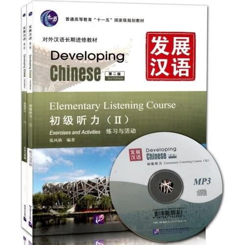 Chinese English edition beginners listening textbook:Developing Chinese Elementary Listening Course II (With MP3)