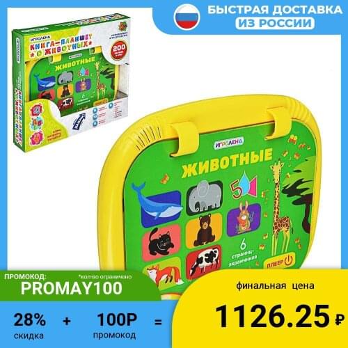 Обучающие игрушки ИГРОЛЭНД China At AliExpress