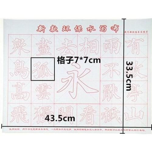 Water Drawing Cloth Drawing Toy Chinese Copybook Calligraphy Practice Learning Educational Toys Water Drawing Cloth Imitation