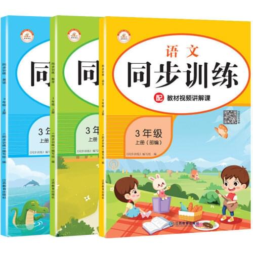 3 Books Chinese Primary School Peoples Education Edition Grade Three Textbook Synchronous Workbook Chinese +Math/English