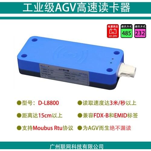 [New Model] AGV Car RFID High Speed Card -Reader Industrial Catering Robot Three-proof Design D-L8800 MODBUS Agreement