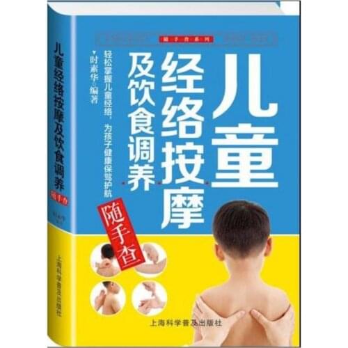 Children Meridian Massage and Diet Handbook/Pocket book for Chinese Parents Chinese Version No English