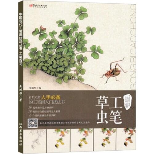 Chinese modern Meticulous Painting Techniques Book Gong bi cao chong