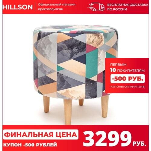 Hillson Stools