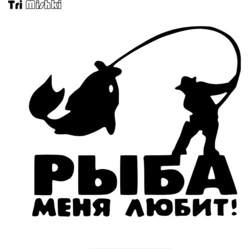 Tri Mishki HZX1197# FISH LOVES ME car sticker funny fishing Vinyl Decals Motorcycle Accessories Stickers