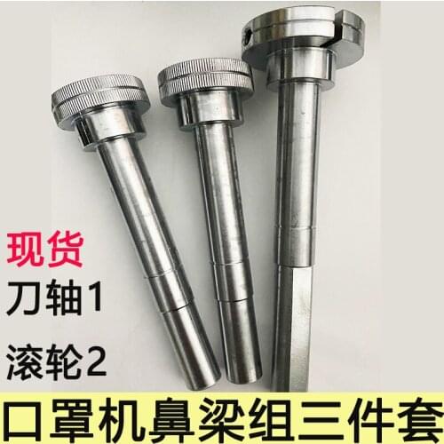 Kn95 Plane Mask Machine Nose Bridge Set Accessories Cutter Roller Parts Welding Head Coupling Sleeve Hardware