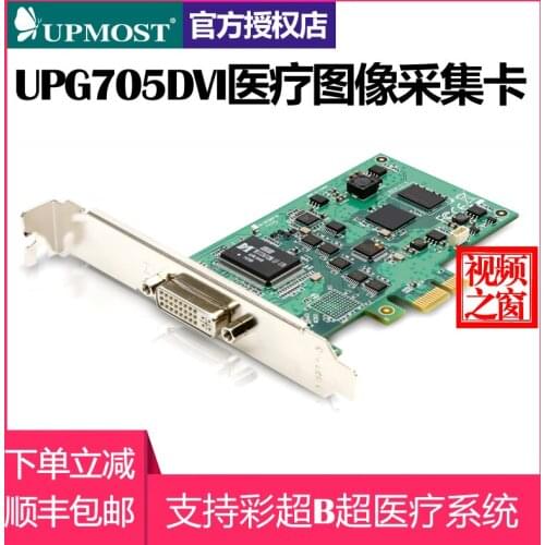 Upmost upg705dvi HD video capture card 1080p color ultrasound B-ultrasound workstation image card qp0203