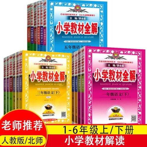 2021 New Primary School Textbook Full Solution 1 To 6 Grade Chinese Mathematics English Student Education Textbook Analysis -40