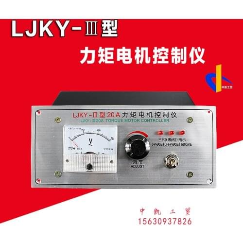 Ljky-III Torque Motor Controller Three-Phase Torque Motor Speed Controller 20a30a Printer Compound Machine