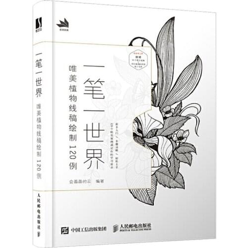120 Cases of Drawing Aesthetic Plant Line Draft Black&White Line Draft Techniques Art Book Chinese Edition