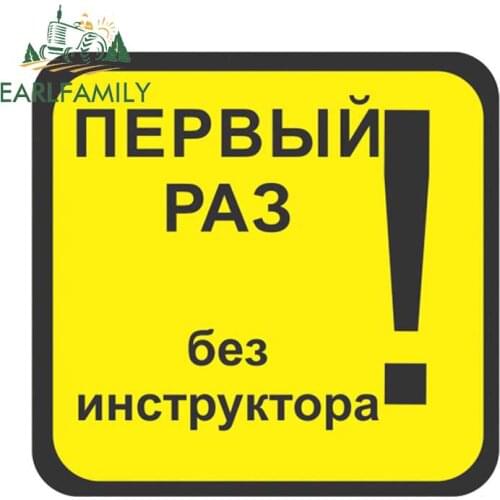 EARLFAMILY 13cm x 12.4cm Russia Car Stickers 3D Vinyl Car Wrap for Auto Motorcycle Decals Car Accessories Vehicle Motor Decors