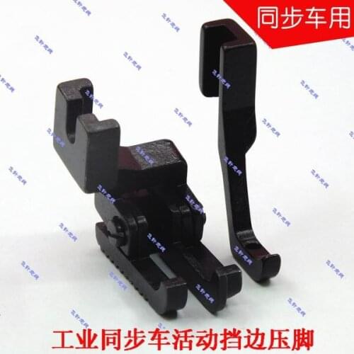 Industrial sewing machine presser foot Synchronous car thick material presser foot Up and down movable rib presser foot feet