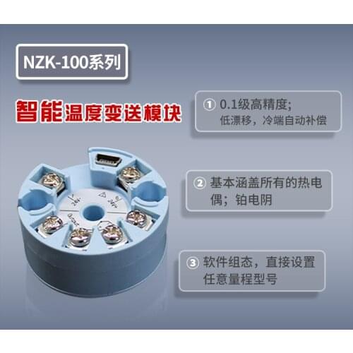 4-20mA high precision and low drift K/J/S-/20/N thermocouple PT100 intelligent temperature transmitter module