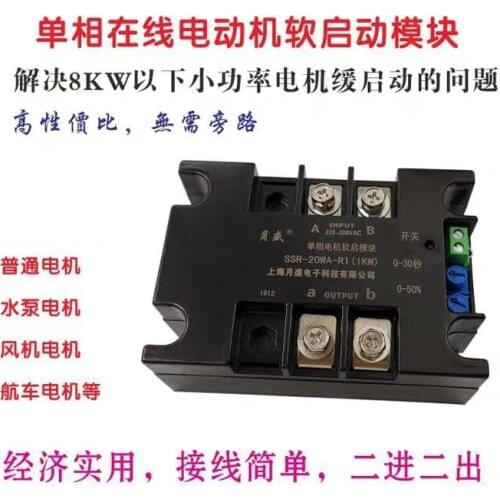 Single-phase Motor Soft Starter, Single-phase Soft Start Module, Slow Start Soft Start Time Adjustable