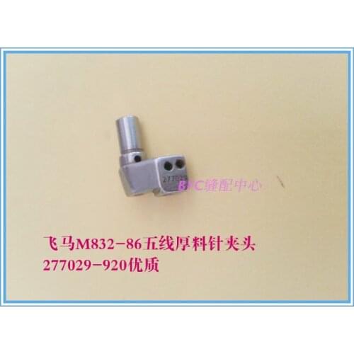 ForPegasus M832-86 five-thread car thick material needle chuck 277029-920/277029-92 industrial sewing machine accessories