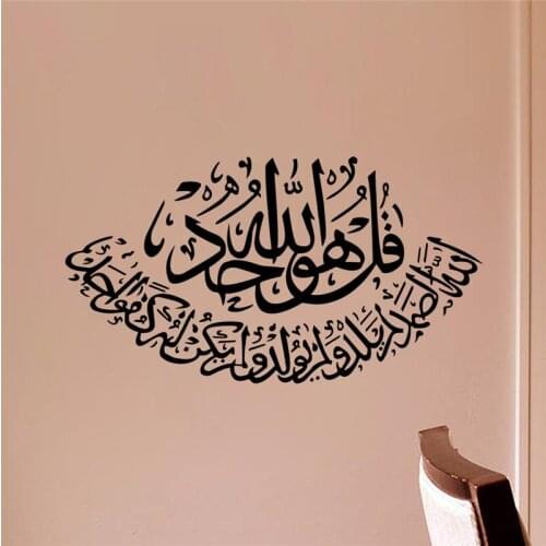 Islamic Wall Stickers Quotes Muslim Arabic Home Decorations 316. Bedroom Mosque Vinyl Decals God Allah Quran Mural Art