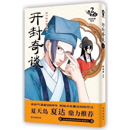 Manga Book Kaifeng Talk 2 Comic Painting Cartton Book