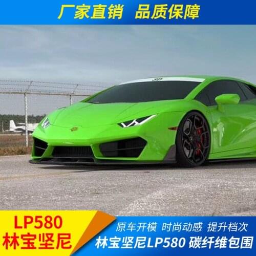 Suitable For Lp580 Lamborghini Surround Carbon Fiber Front Side Skirt Rear Lip Tail Fixed Wing