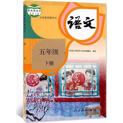 Second grade Languages book Textbook Schoolbook China primary school grade 5 book 2 for Chinese learner students learn Mandarin