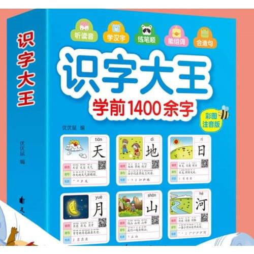 Childrens Preschool Literacy and Chinese Character Literacy 1400 Chinese characters (Audio recording of Children aged 2-8 learn