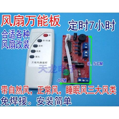 Universal fan remote control modification board circuit board control motherboard floor electric fan universal computer board