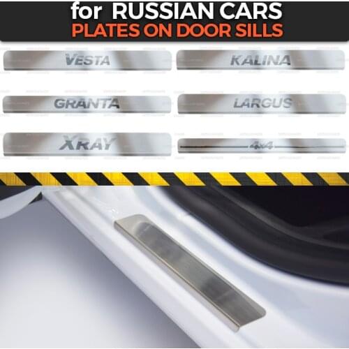 Plate on door sills for Lada Vesta / Granta / Niva / X-Ray / Kalina / Largus trim accessories protection car styling decoration