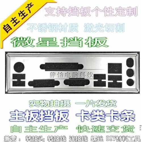 IO I/O Shield Back Plate BackPlate Blende Bracket For MSI B85M-P33 V2