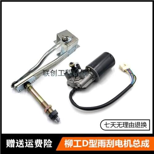 Free shipping for Liugong LG920D 922D 923D 925D 936D wiper motor bracket wiper arm excavator digger