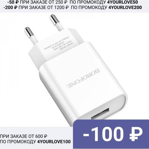 BOROFONE Network Chargers For Mobile Phones