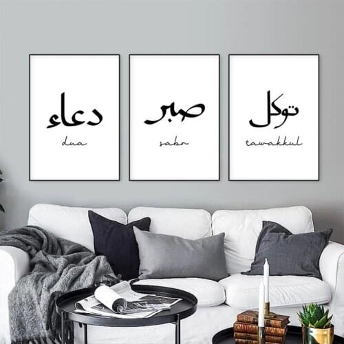 Minimalist Patience Sabr Tawakkul Islamic Muslim Canvas Paintings Poster Print Wall Art Pictures Living Room Home Decor Cuadros